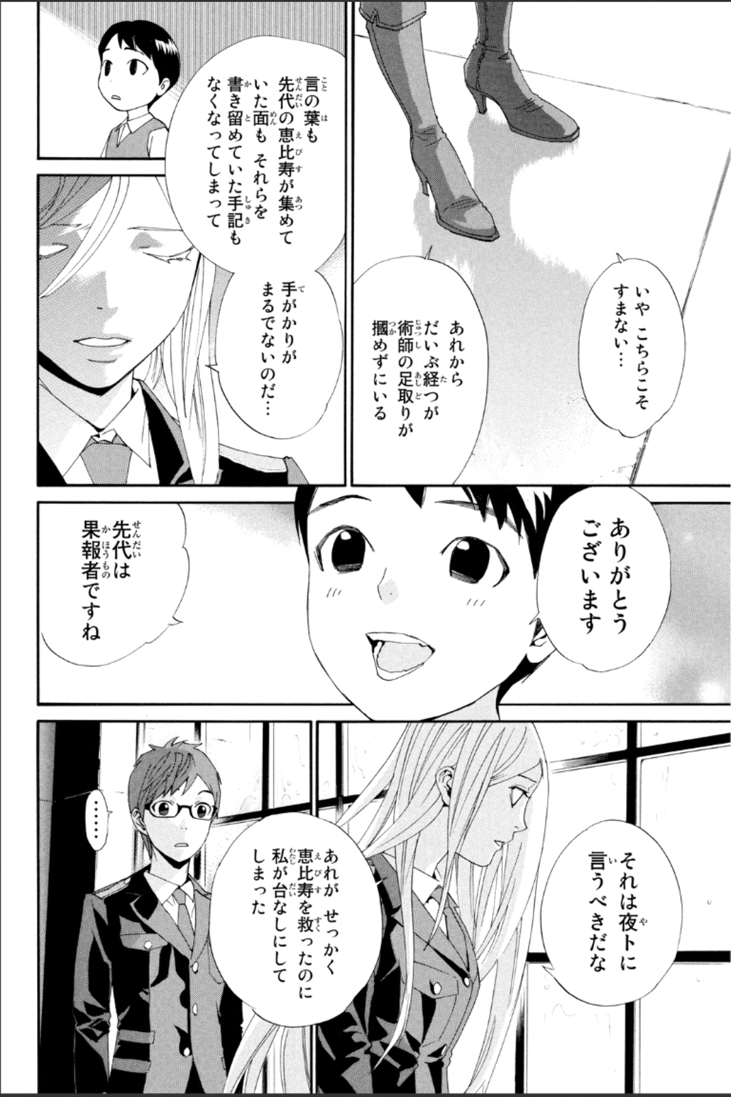 ノラガミ 第45話 - Page 2