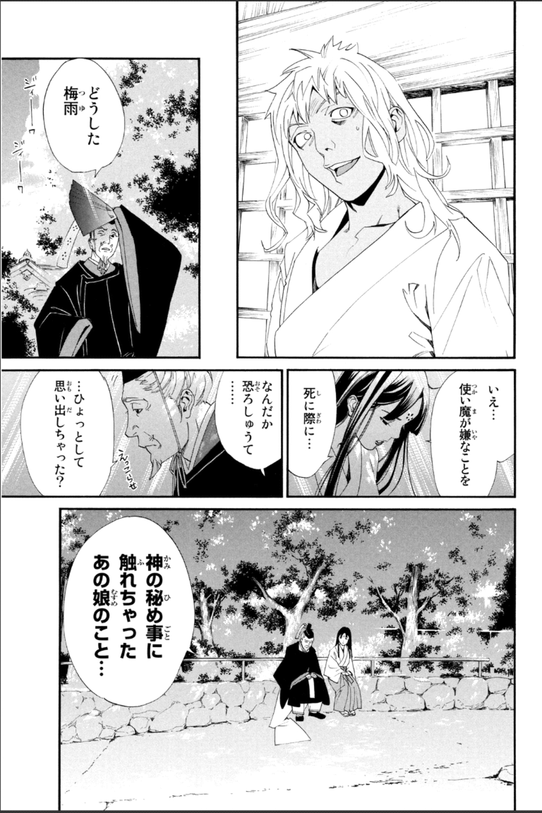 ノラガミ 第45話 - Page 27