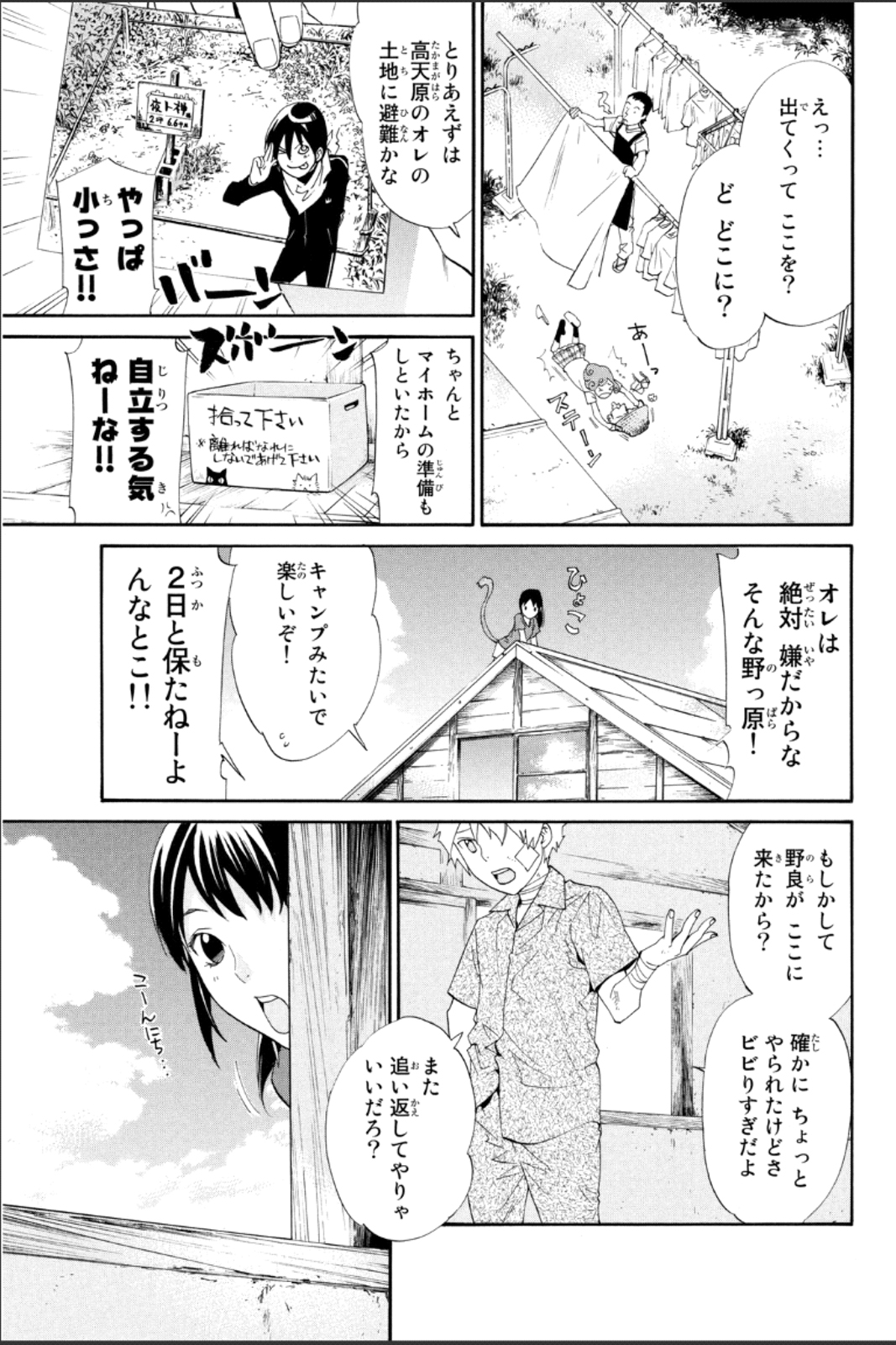 ノラガミ 第45話 - Page 7