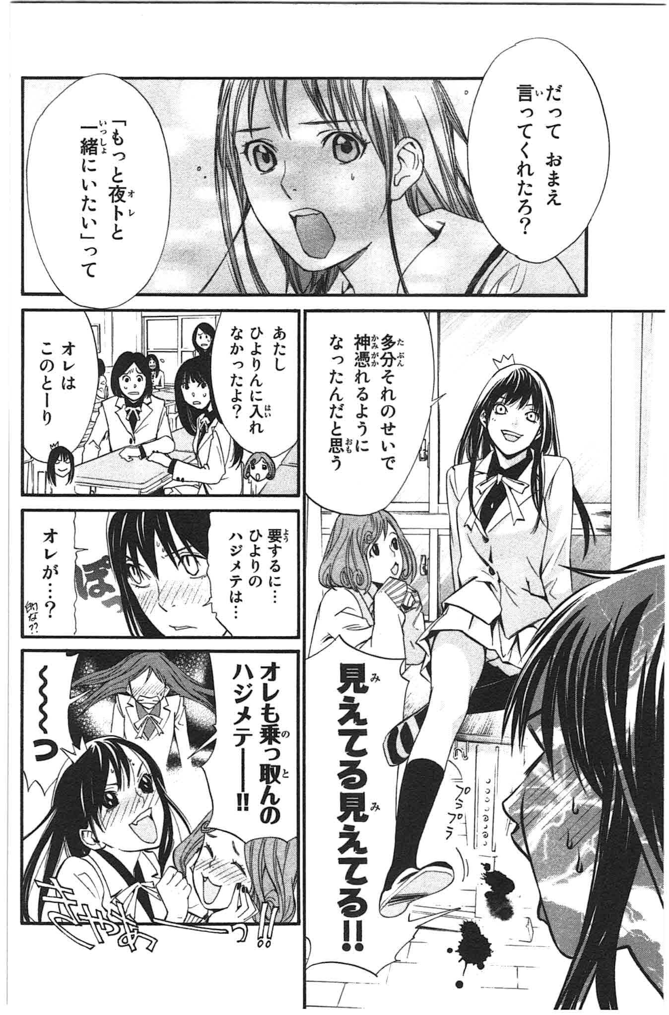 ノラガミ 第25話 - Page 16