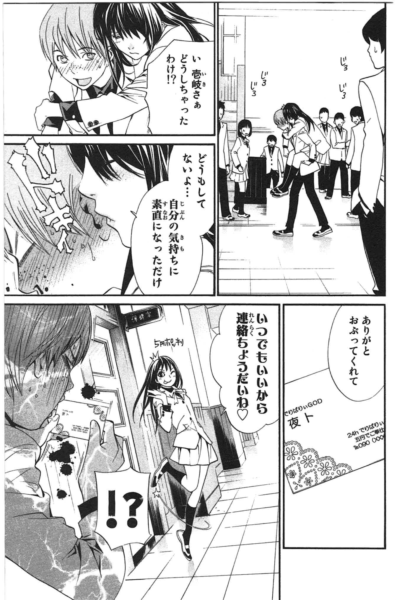 ノラガミ 第25話 - Page 19