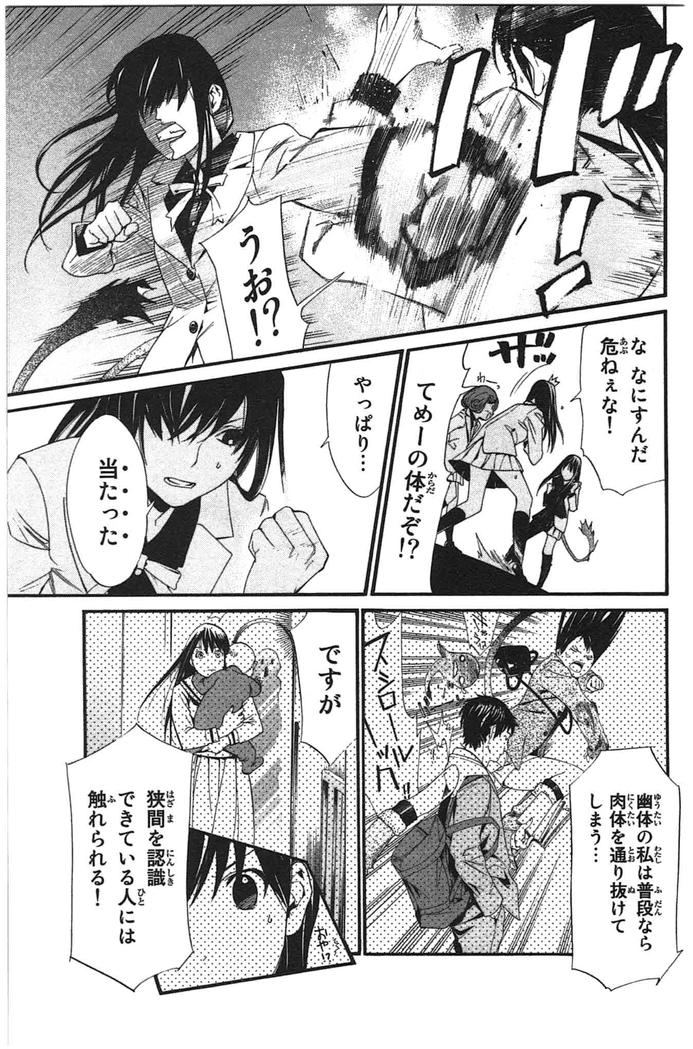 ノラガミ 第25話 - Page 23