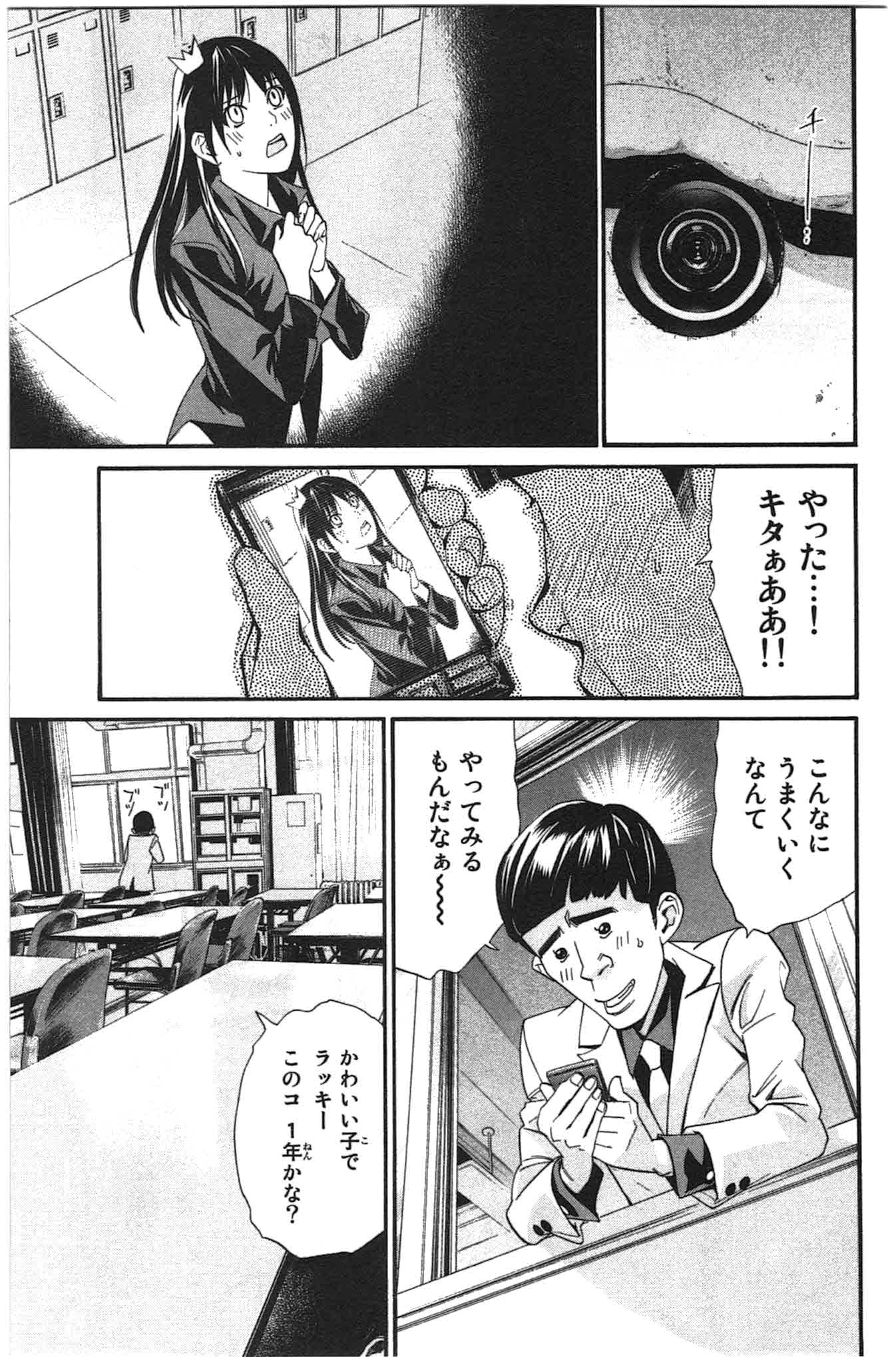 ノラガミ 第25話 - Page 27