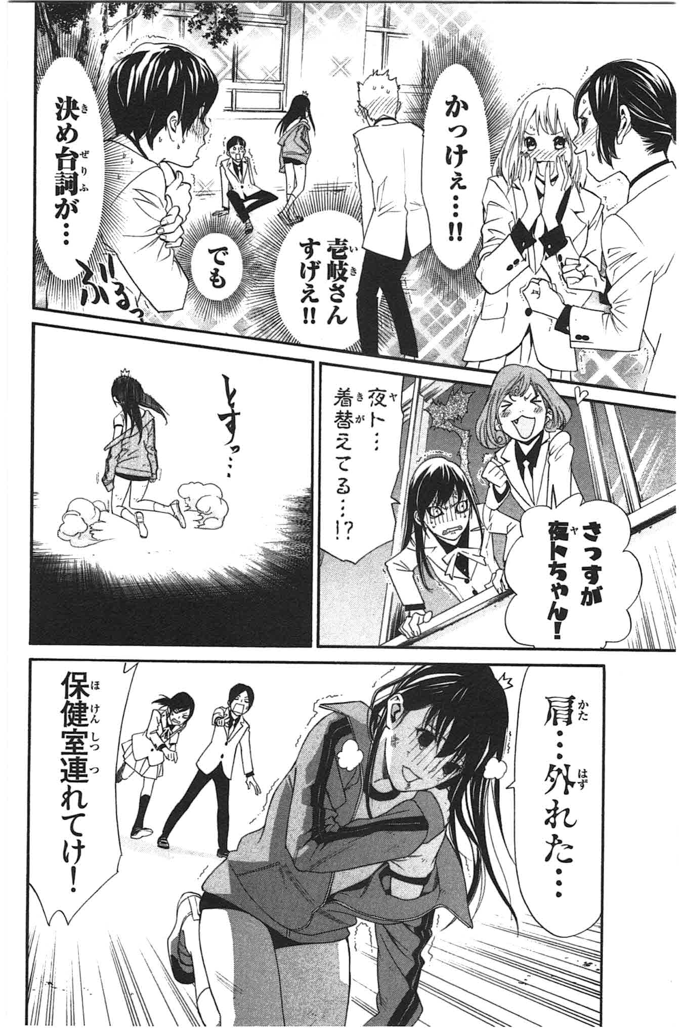 ノラガミ 第25話 - Page 38
