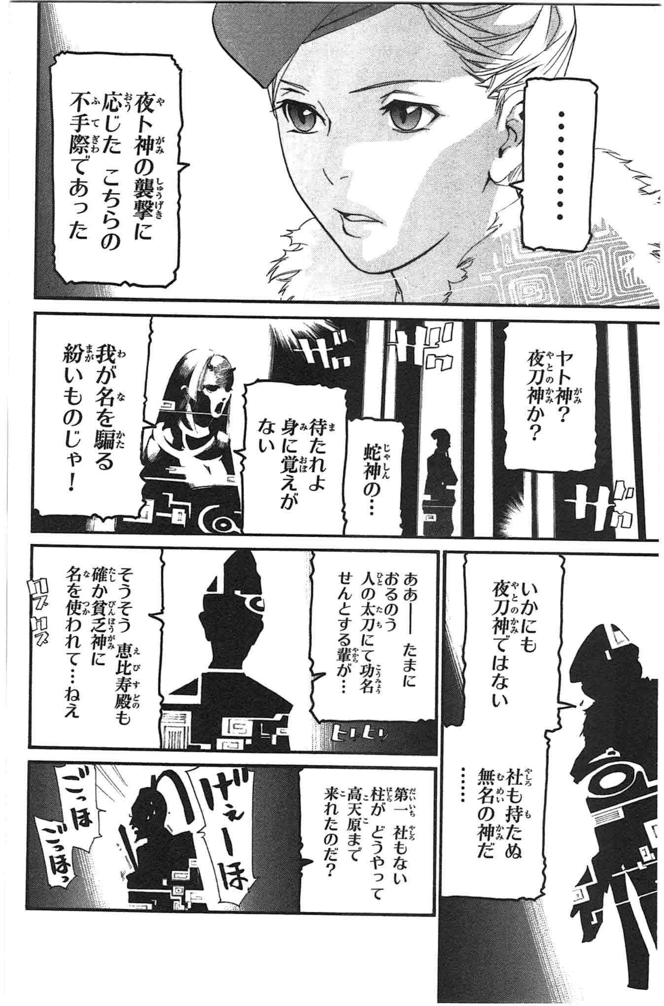 ノラガミ 第25話 - Page 4