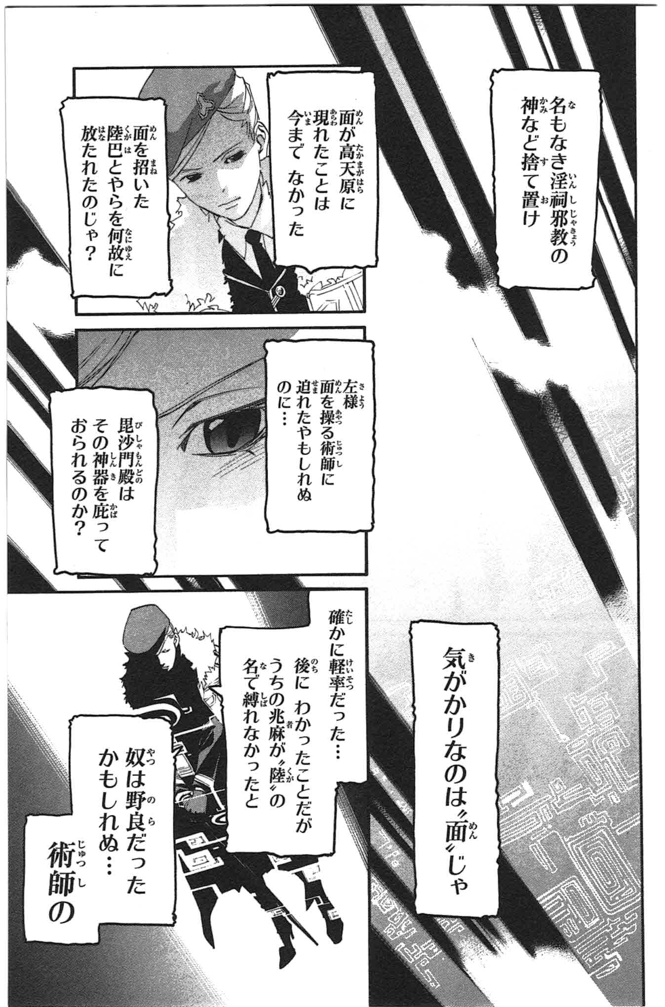 ノラガミ 第25話 - Page 5