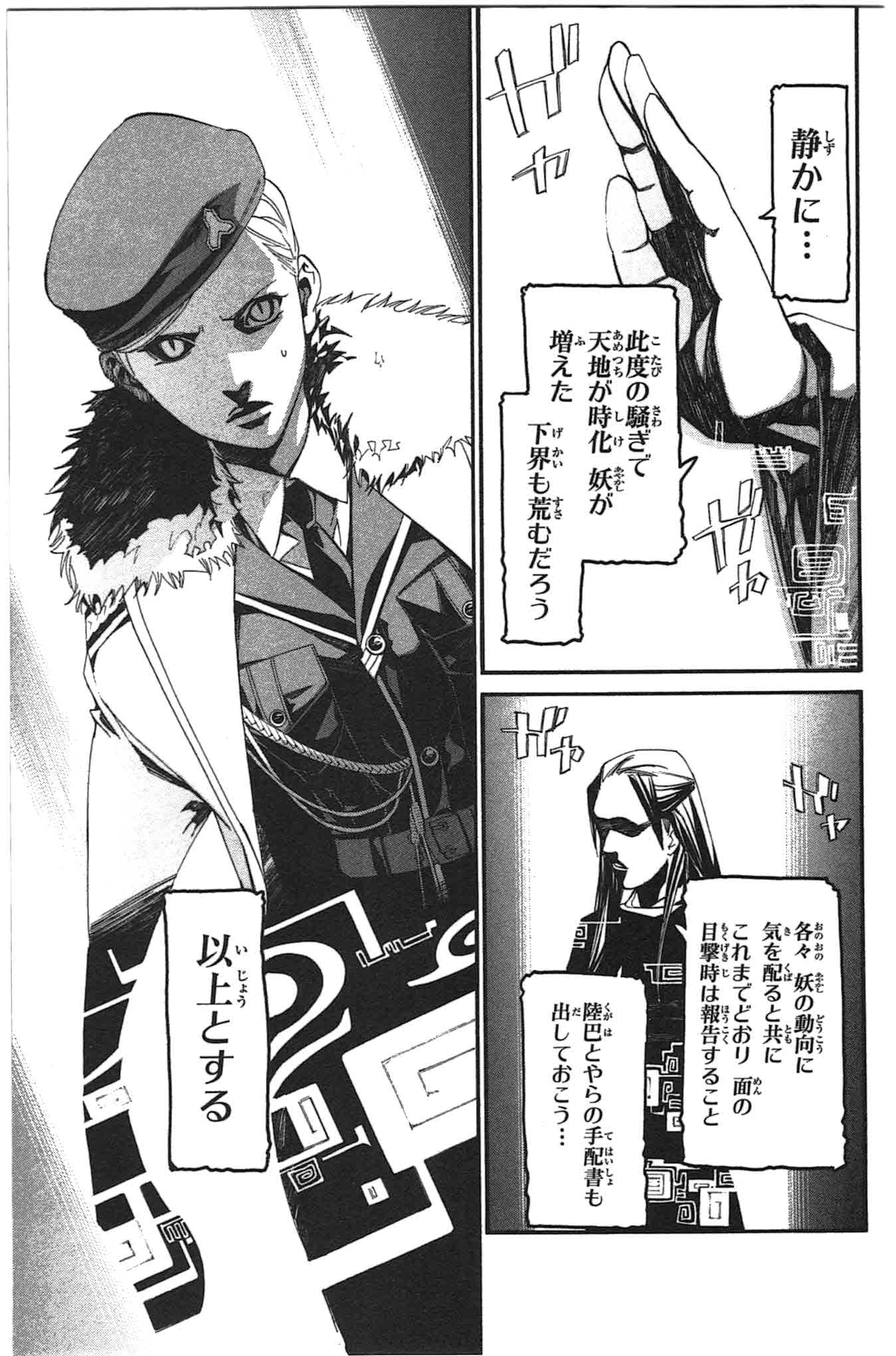 ノラガミ 第25話 - Page 7