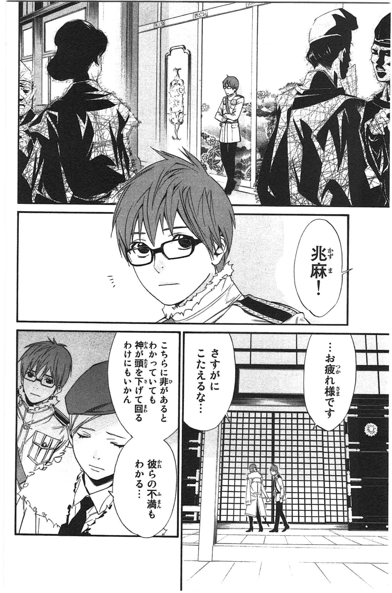 ノラガミ 第25話 - Page 8