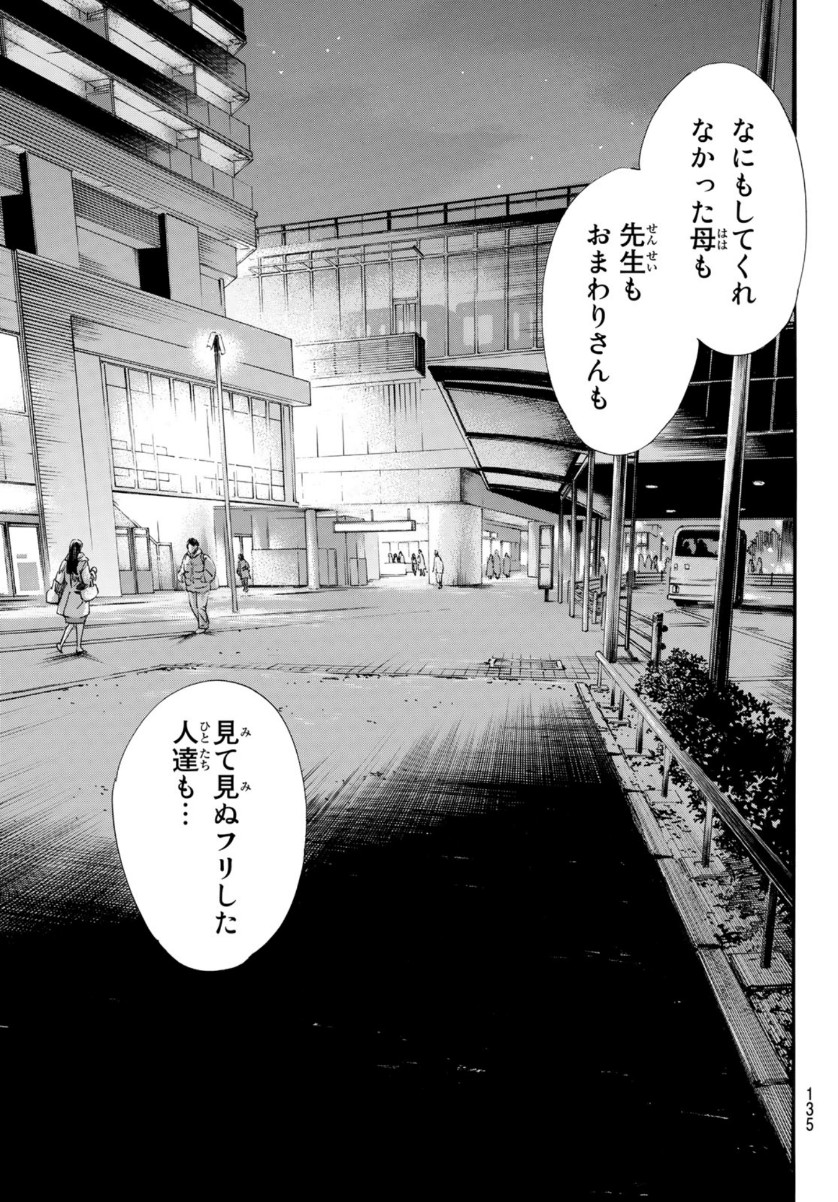 ノラガミ 第91.2話 - Page 11