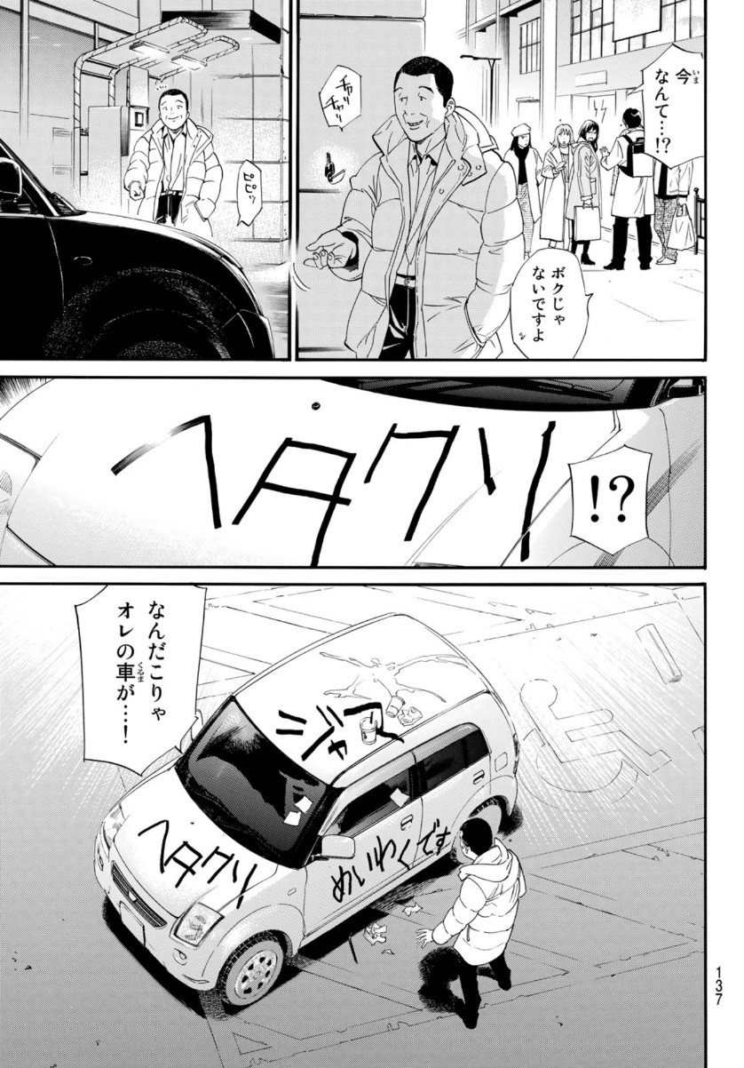 ノラガミ 第91.2話 - Page 13