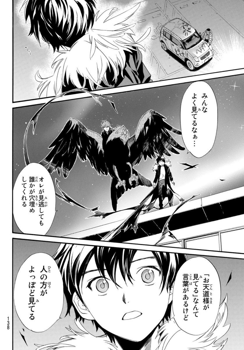 ノラガミ 第91.2話 - Page 14