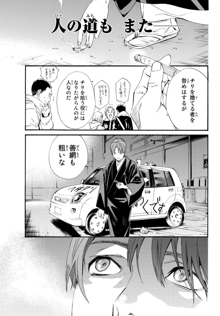 ノラガミ 第91.2話 - Page 19