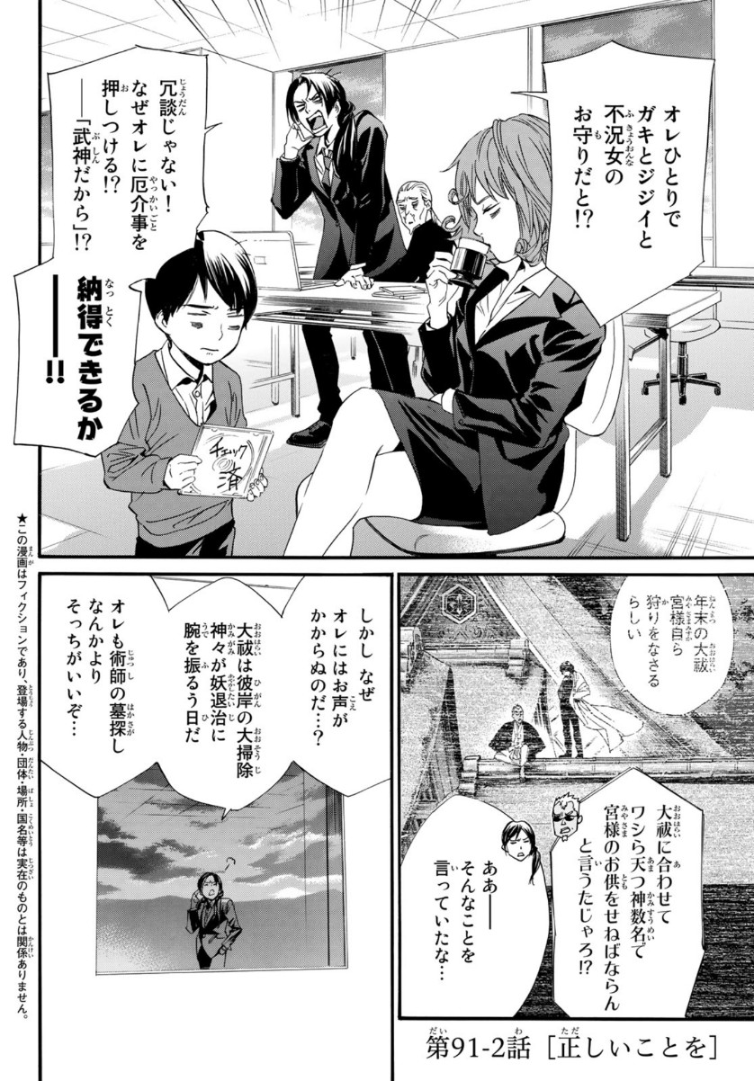 ノラガミ 第91.2話 - Page 2