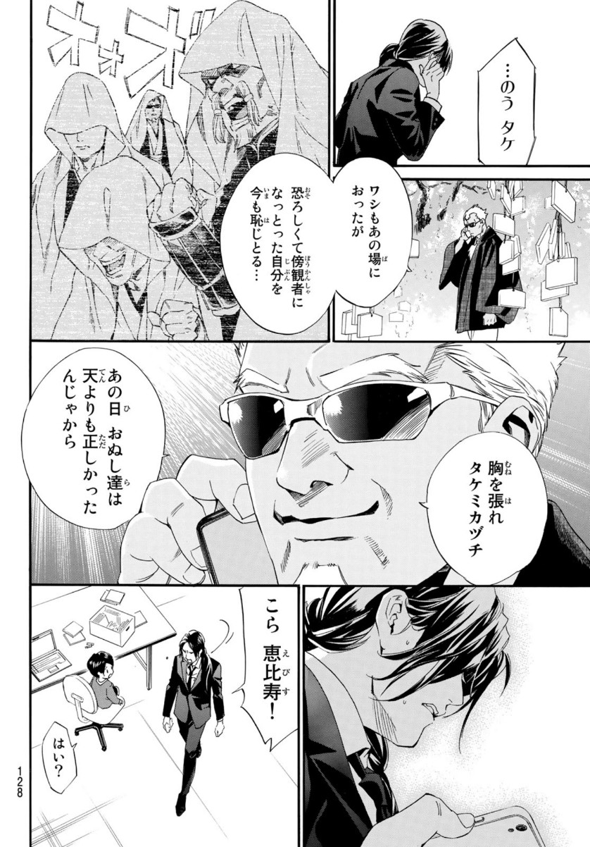 ノラガミ 第91.2話 - Page 4