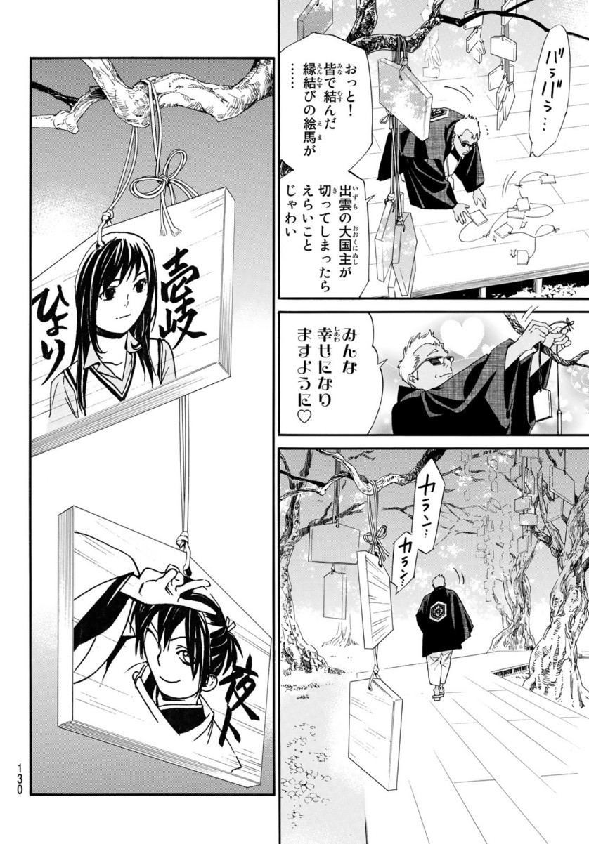 ノラガミ 第91.2話 - Page 6