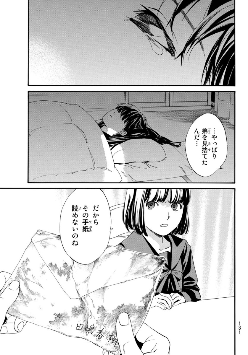 ノラガミ 第91.2話 - Page 7