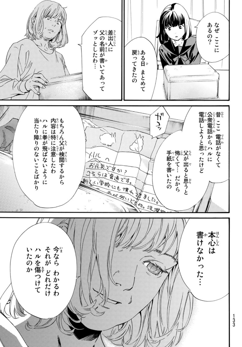 ノラガミ 第91.2話 - Page 9