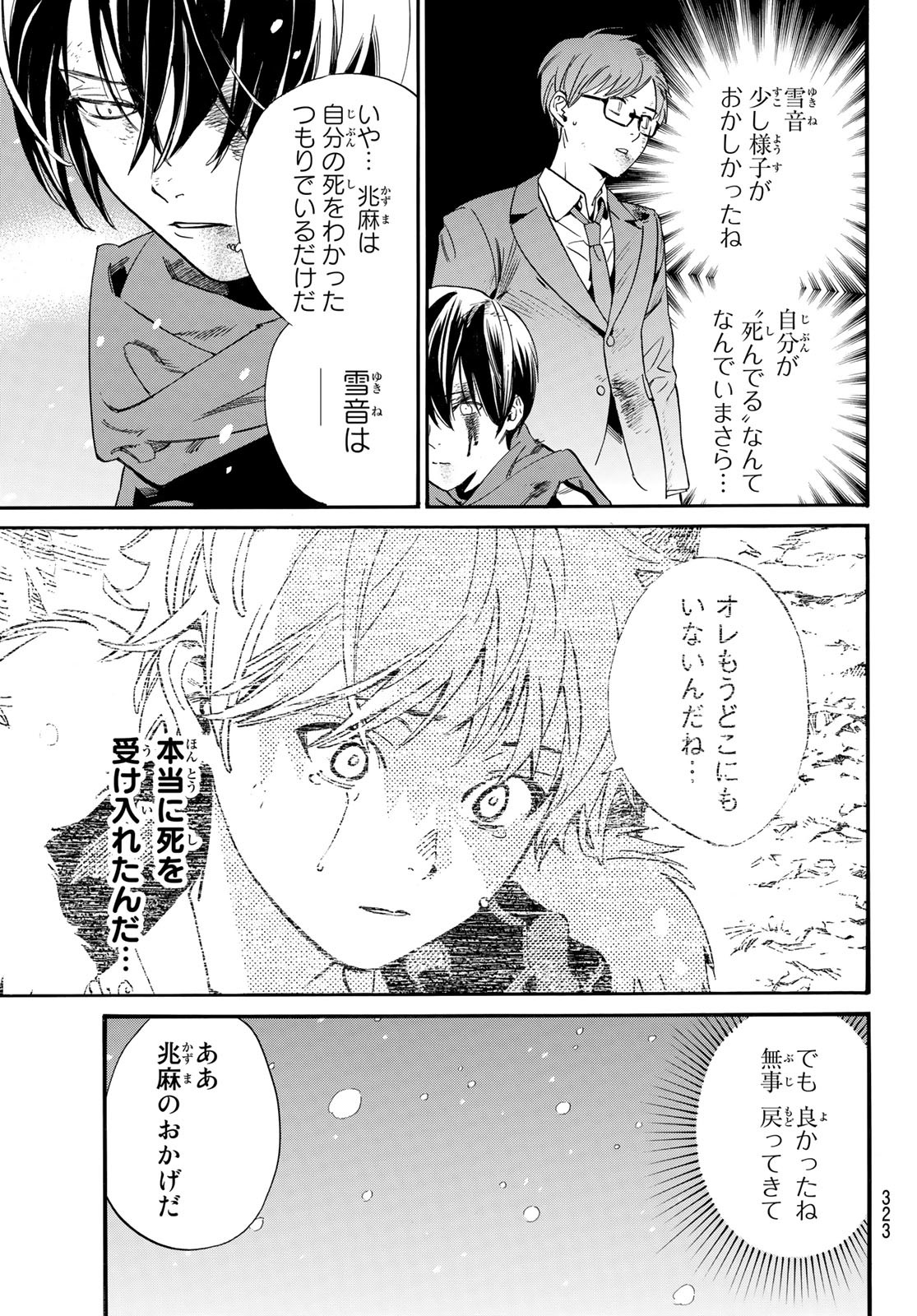 ノラガミ 第100話 - Page 11