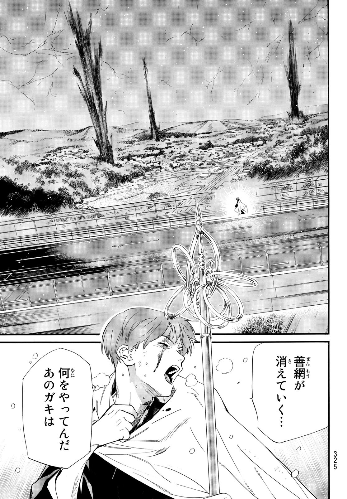 ノラガミ 第100話 - Page 13