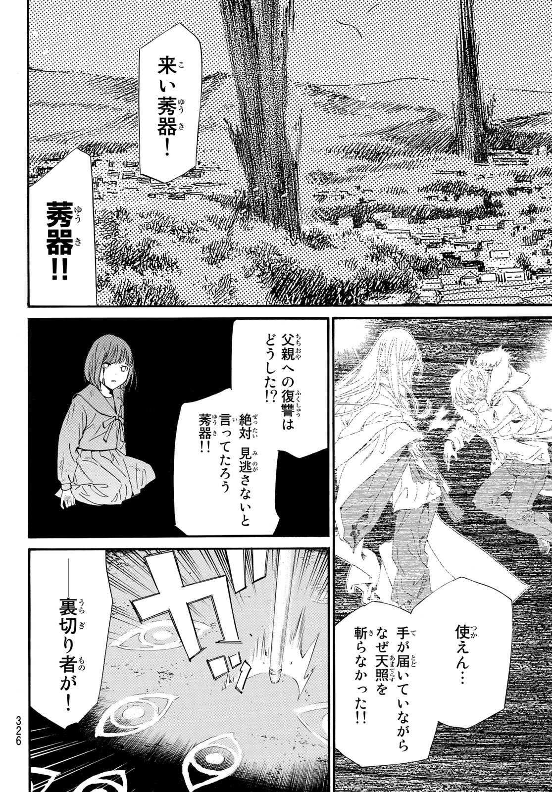 ノラガミ 第100話 - Page 14