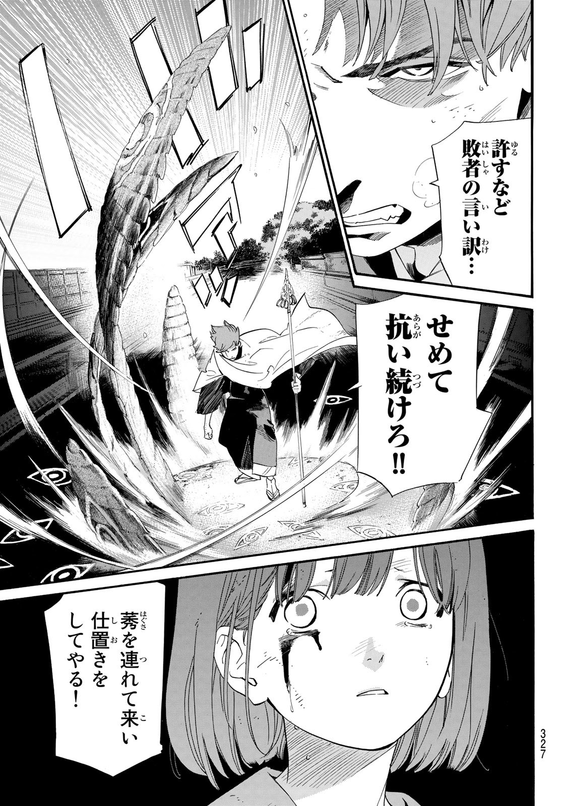 ノラガミ 第100話 - Page 15