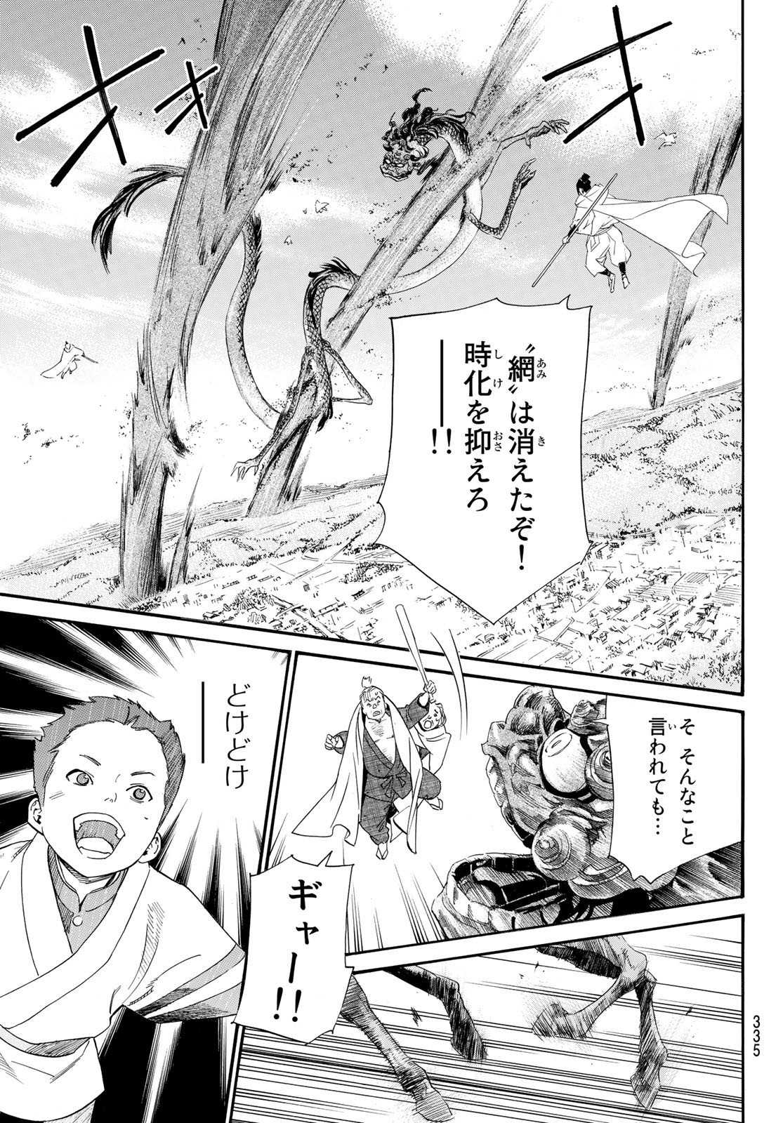 ノラガミ 第100話 - Page 23
