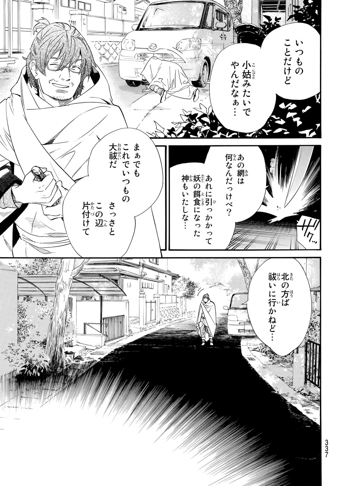 ノラガミ 第100話 - Page 25