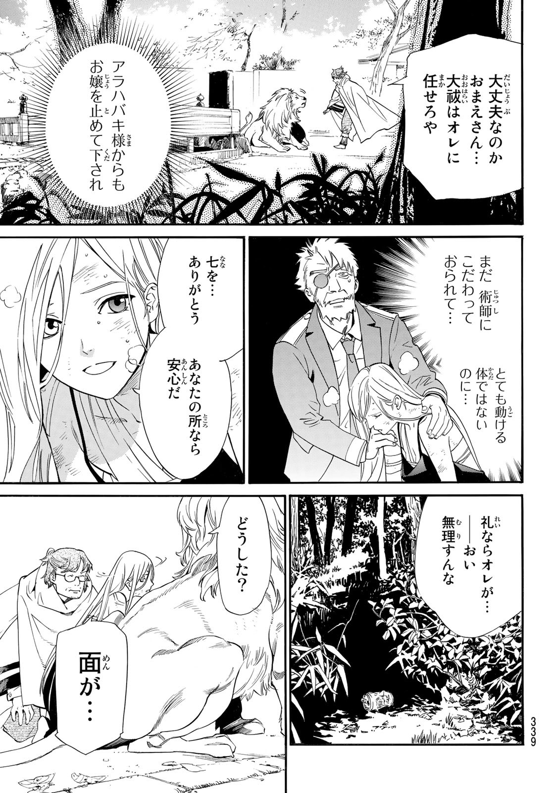 ノラガミ 第100話 - Page 27