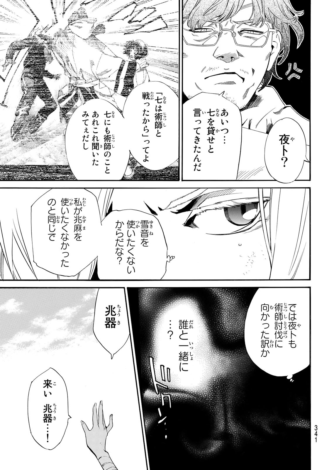 ノラガミ 第100話 - Page 29