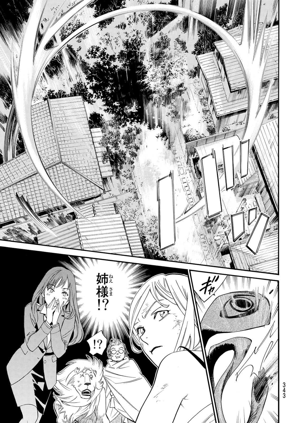 ノラガミ 第100話 - Page 31