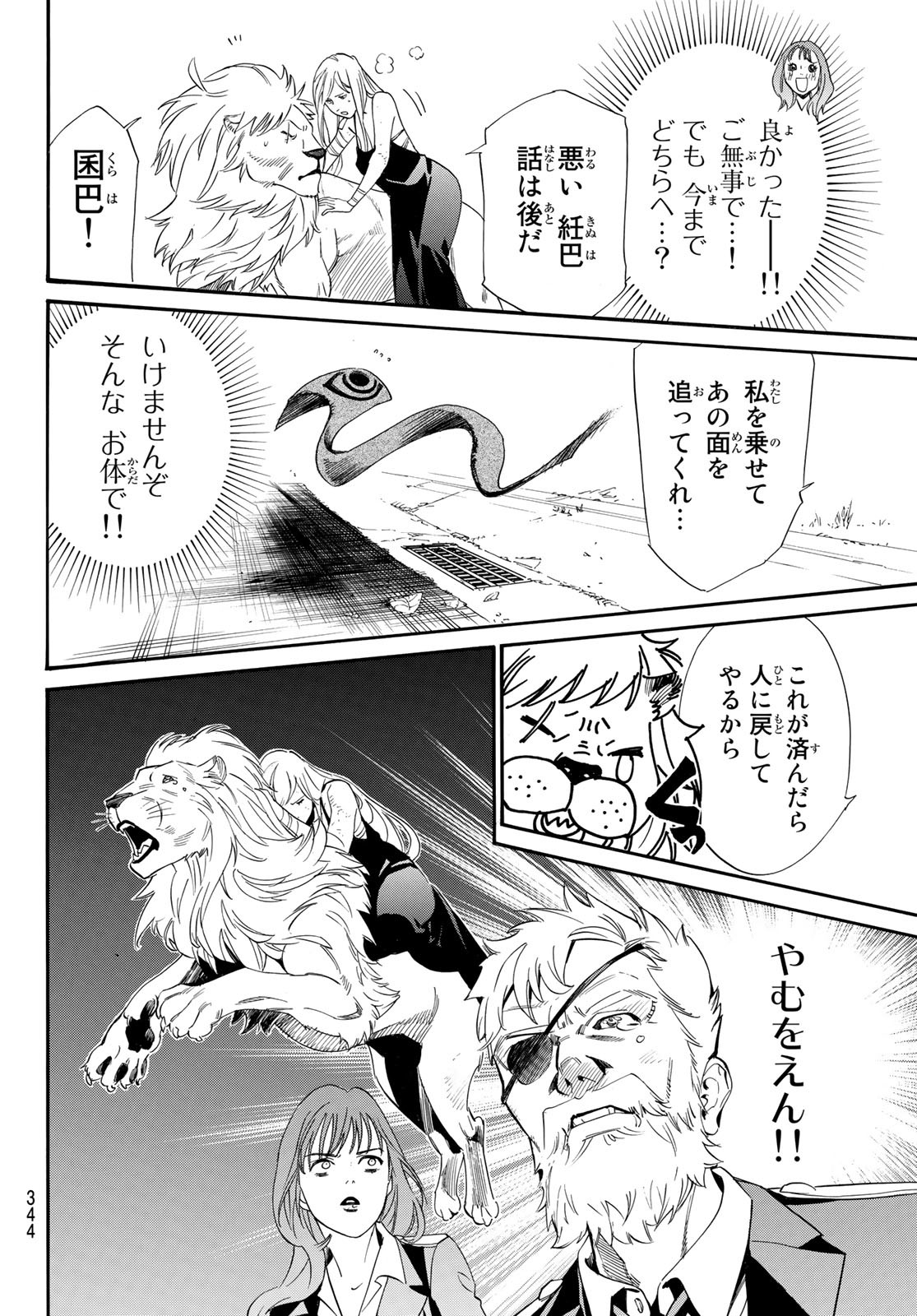 ノラガミ 第100話 - Page 32