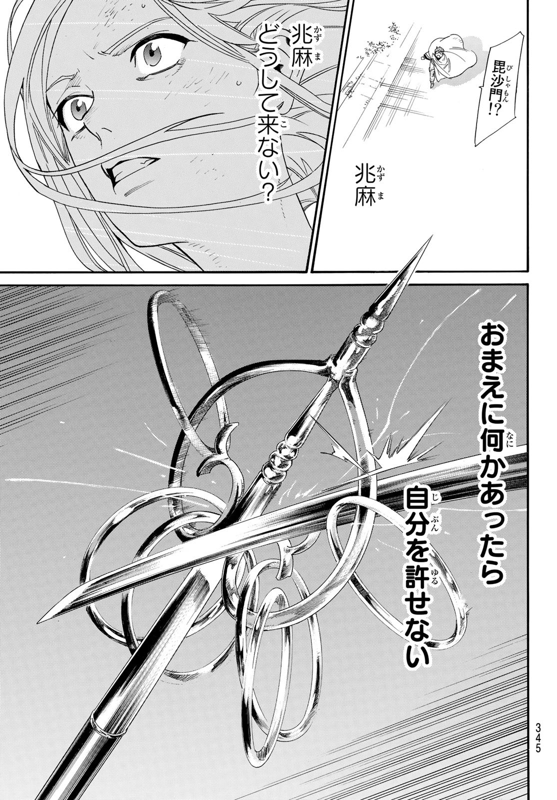 ノラガミ 第100話 - Page 33