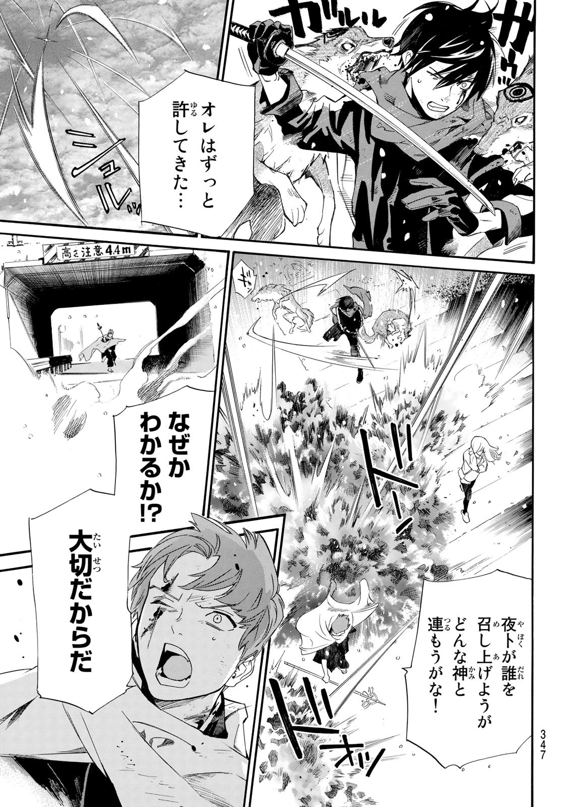 ノラガミ 第100話 - Page 35