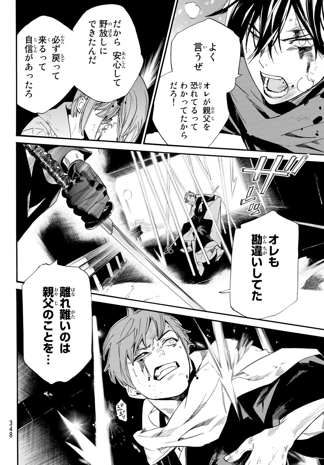 ノラガミ 第100話 - Page 36