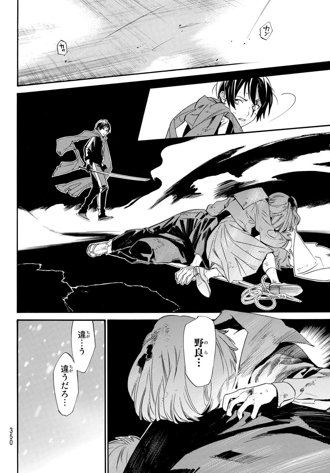 ノラガミ 第100話 - Page 38