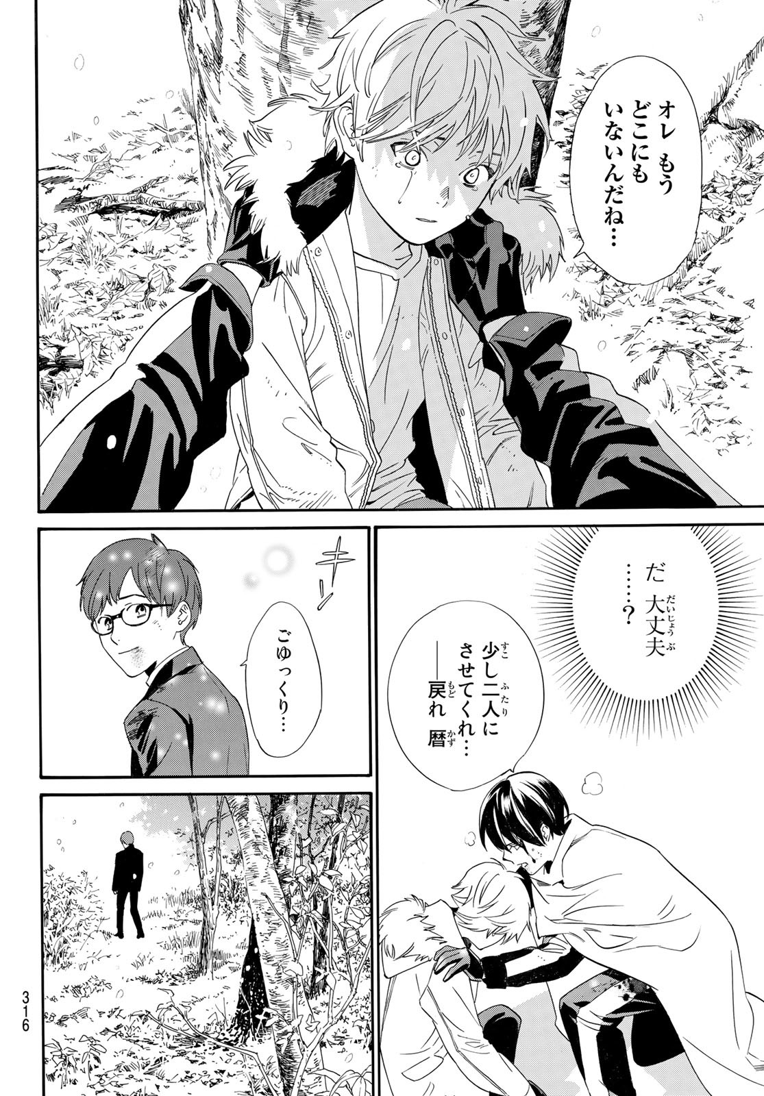 ノラガミ 第100話 - Page 4