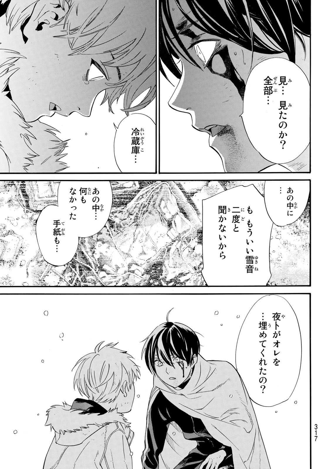 ノラガミ 第100話 - Page 5