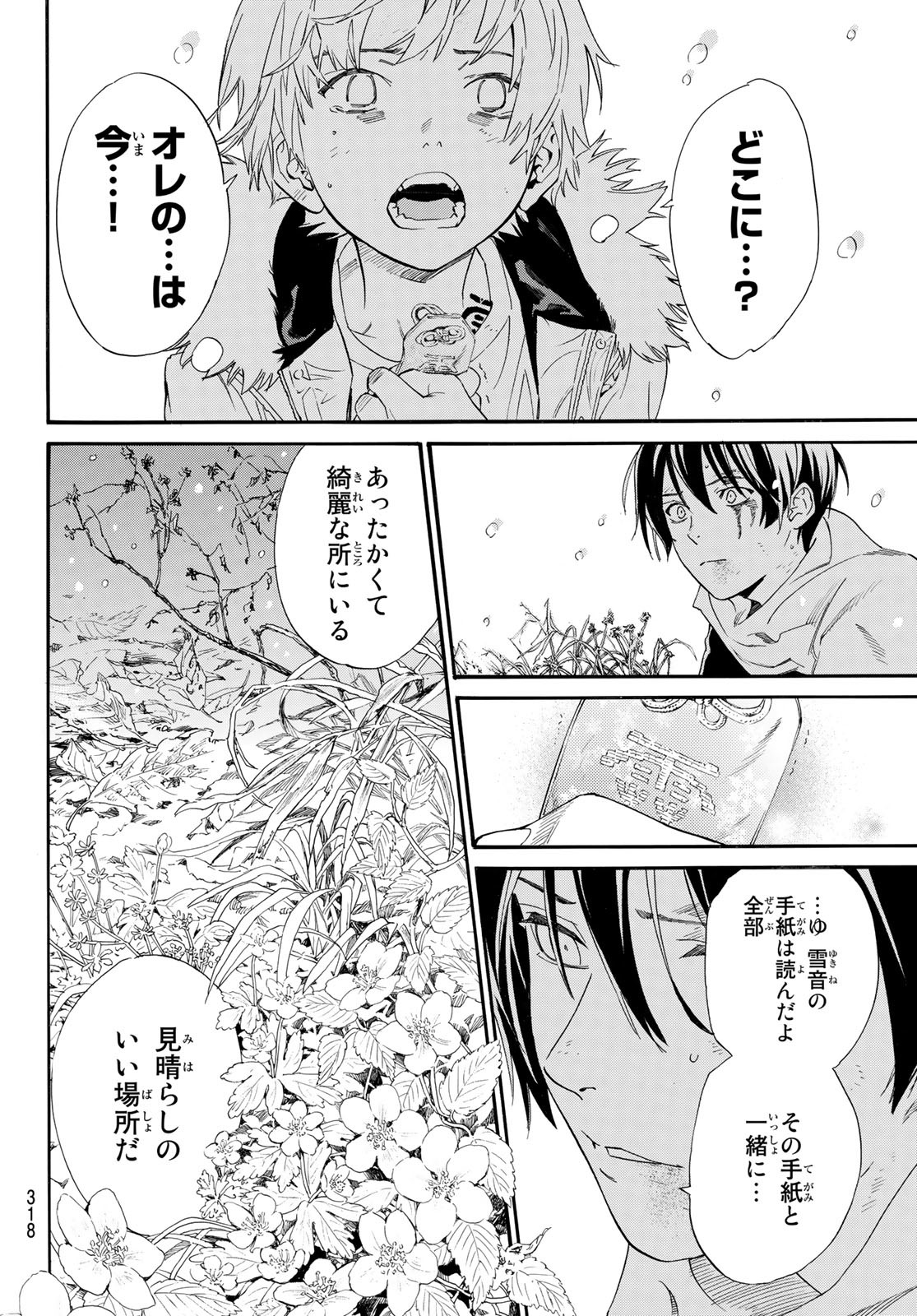 ノラガミ 第100話 - Page 6