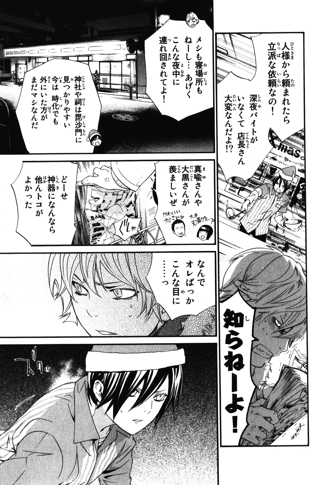 ノラガミ 第8話 - Page 13