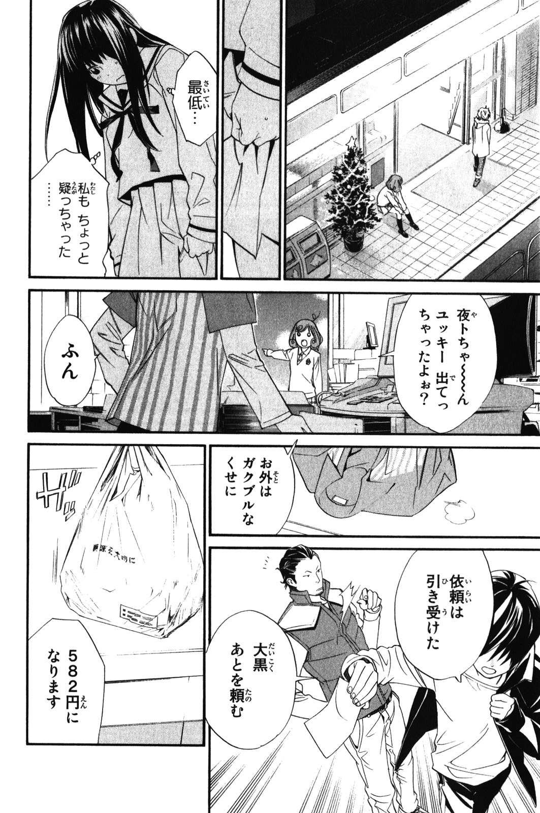 ノラガミ 第8話 - Page 20