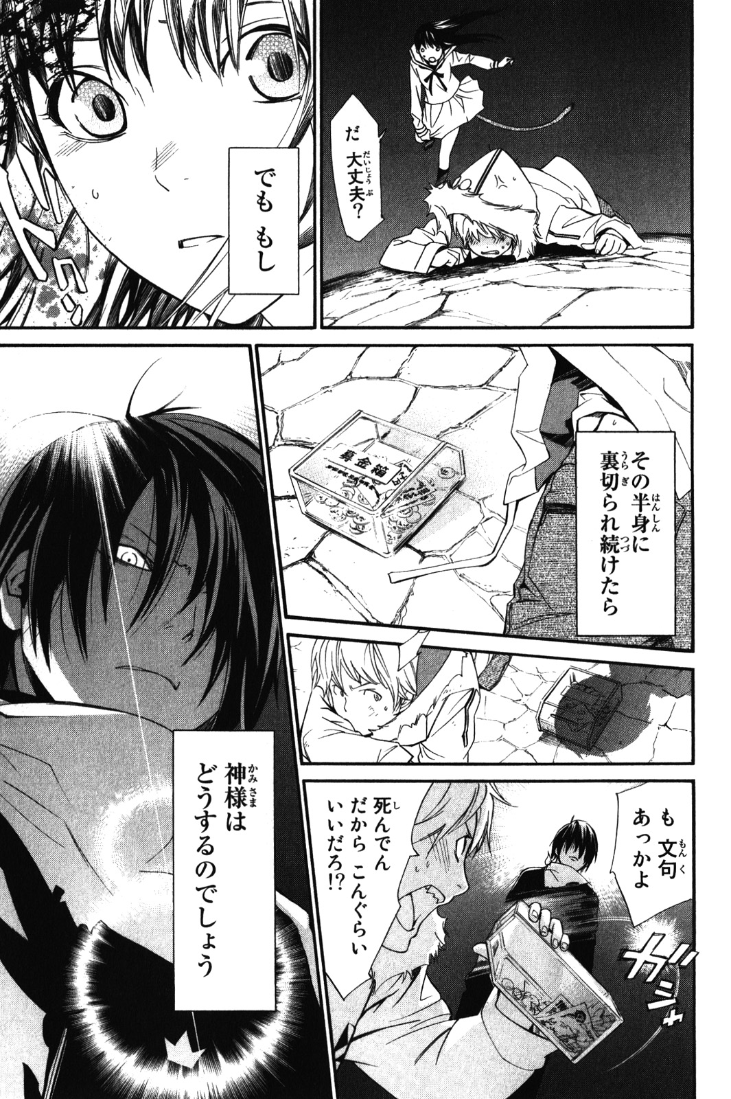 ノラガミ 第8話 - Page 23