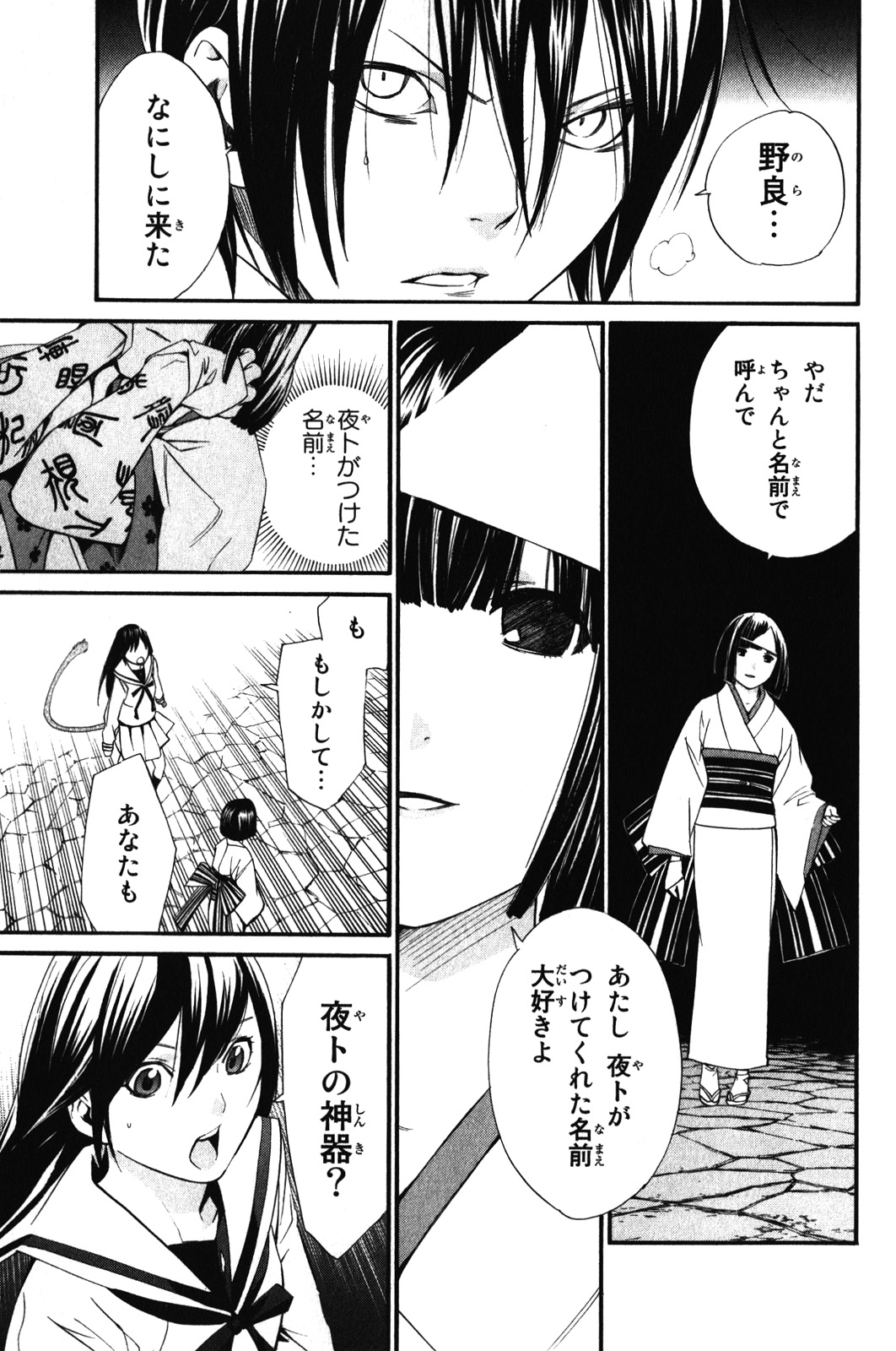 ノラガミ 第8話 - Page 27