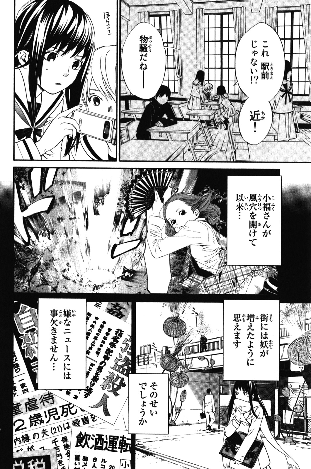 ノラガミ 第8話 - Page 8