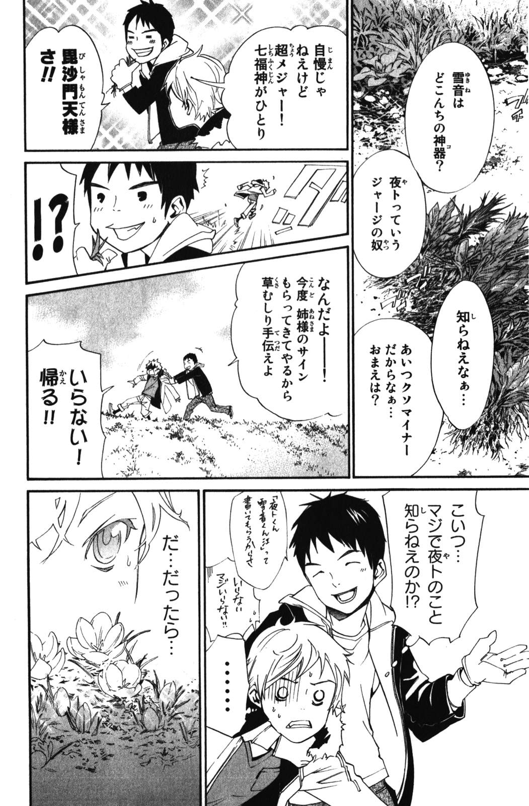 ノラガミ 第14話 - Page 12