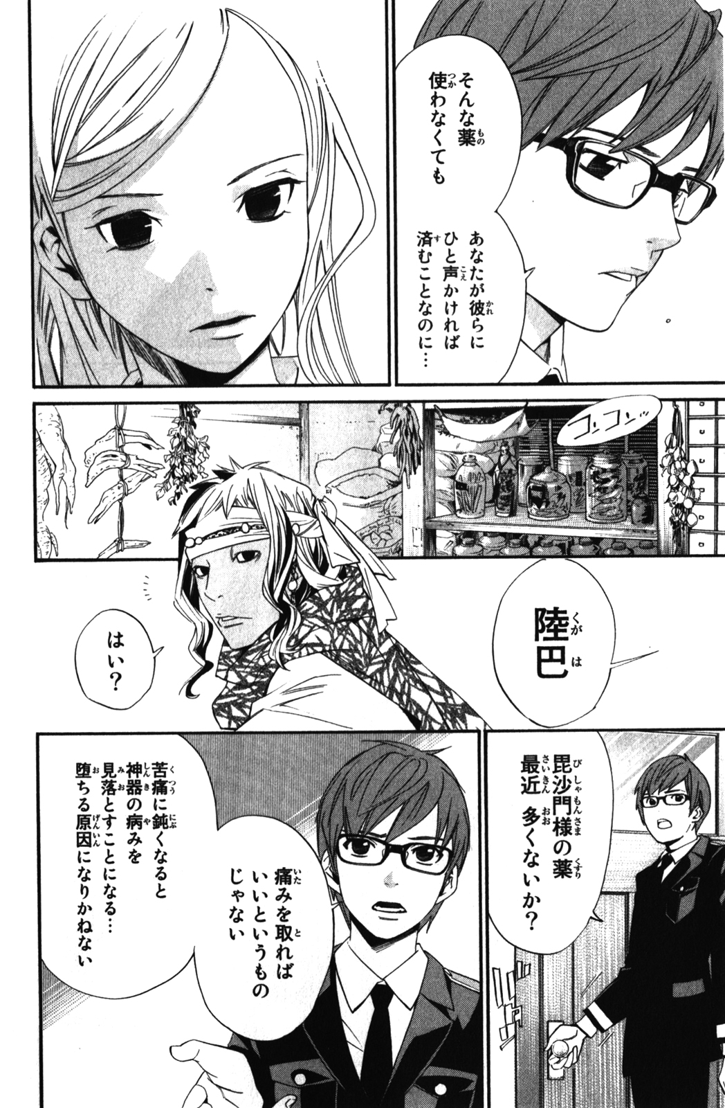 ノラガミ 第14話 - Page 2