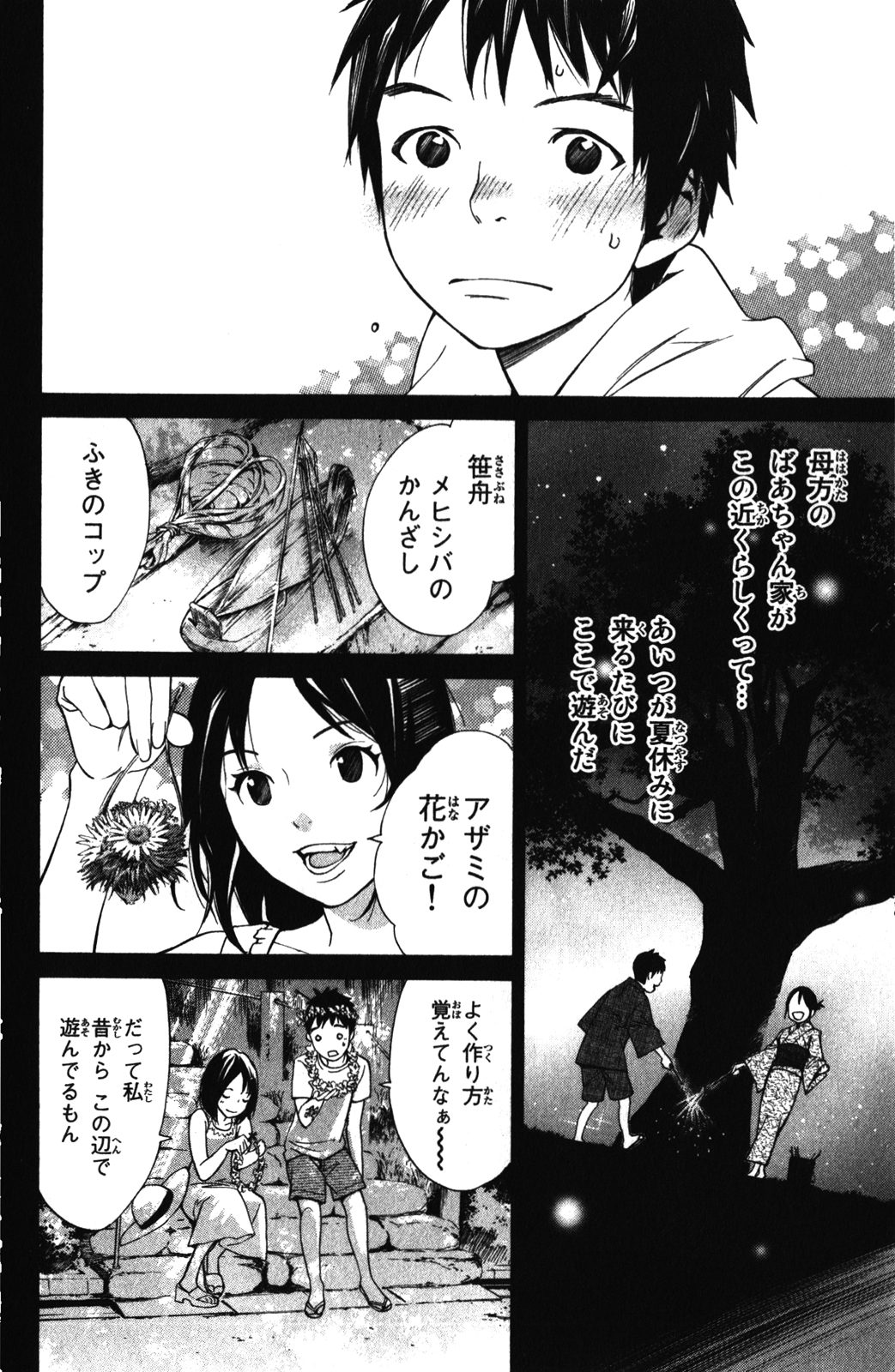 ノラガミ 第14話 - Page 20