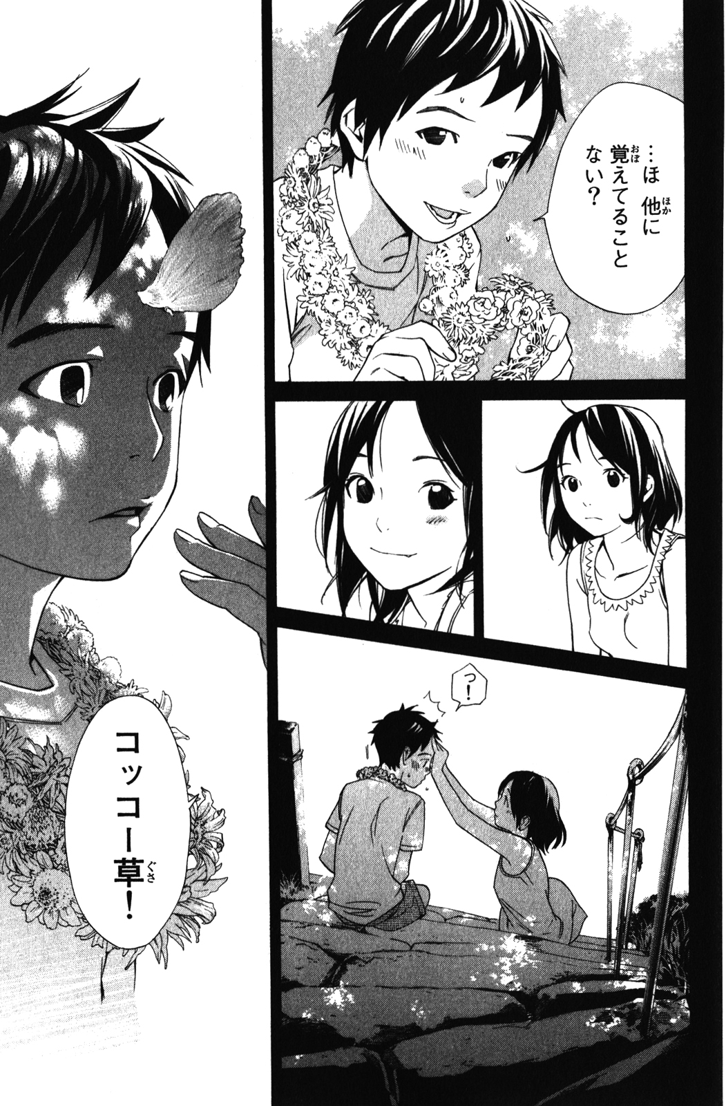 ノラガミ 第14話 - Page 21