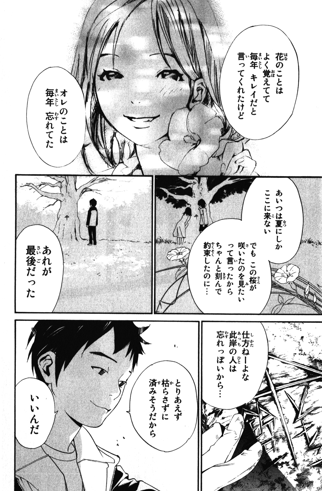 ノラガミ 第14話 - Page 22