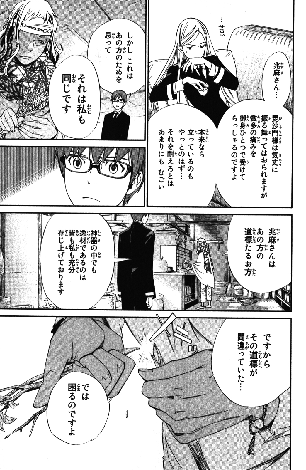ノラガミ 第14話 - Page 3