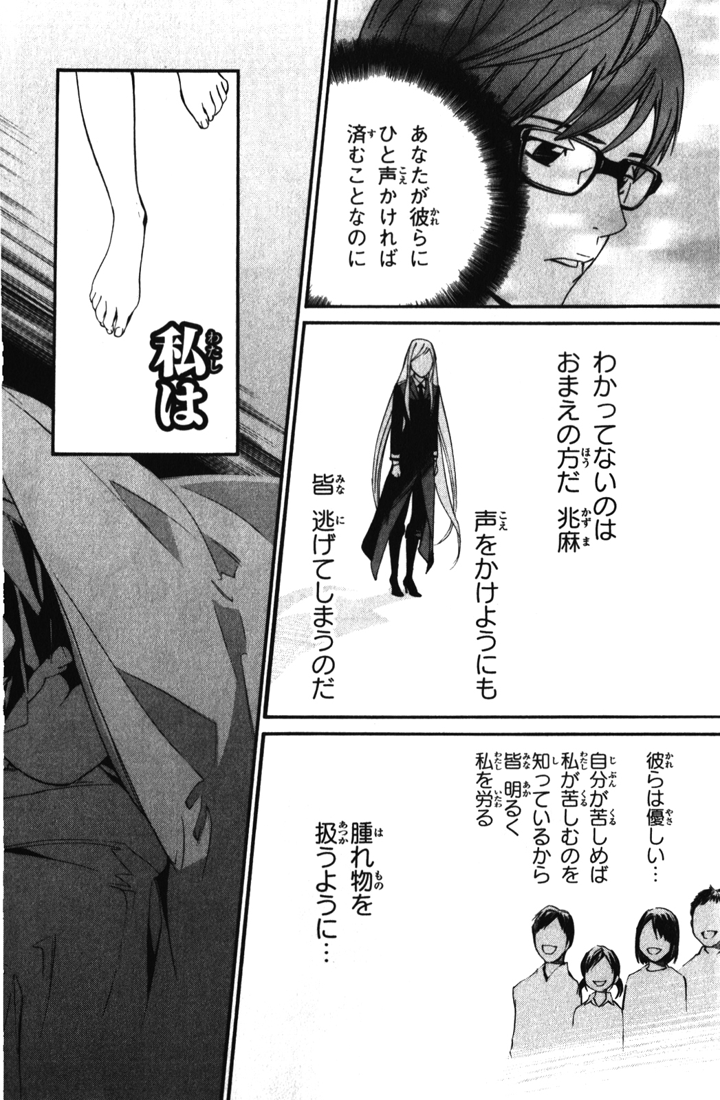 ノラガミ 第14話 - Page 40